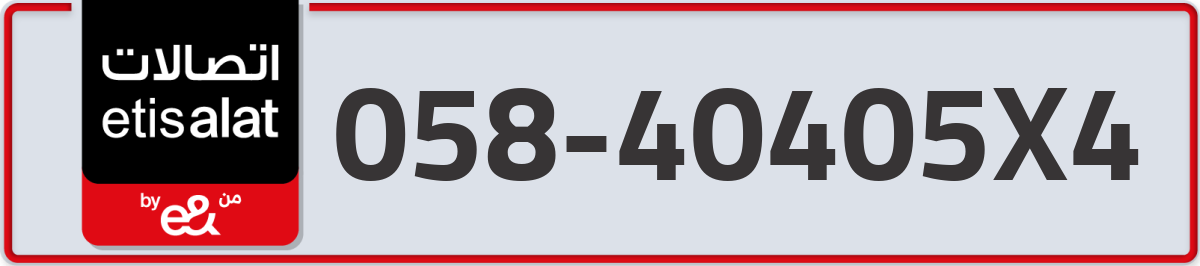 etisalat Mobile Number 058 code 40405X4 number