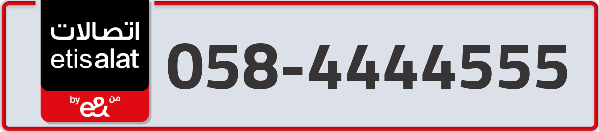 etisalat Mobile Number 058 code 4444555 number