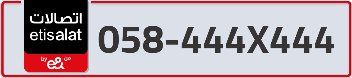 etisalat Mobile Number 058 code 444X444 number