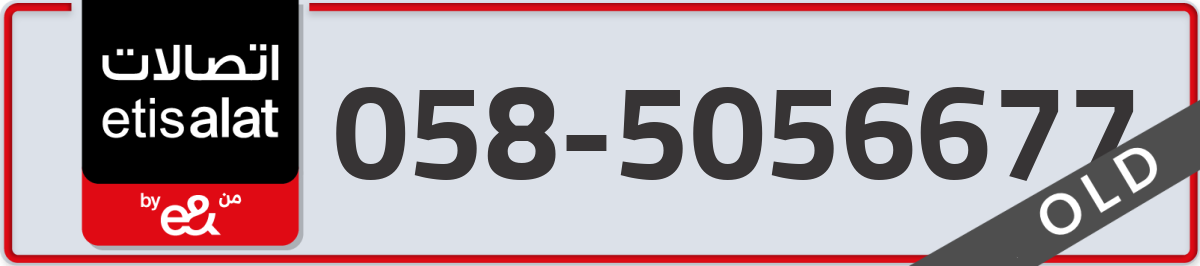 etisalat Mobile Number 058 code 5056677 number