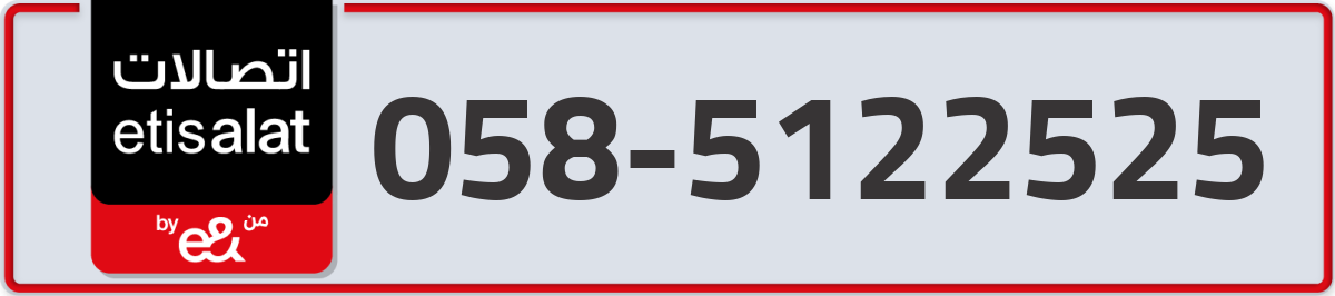 etisalat Mobile Number 058 code 5122525 number