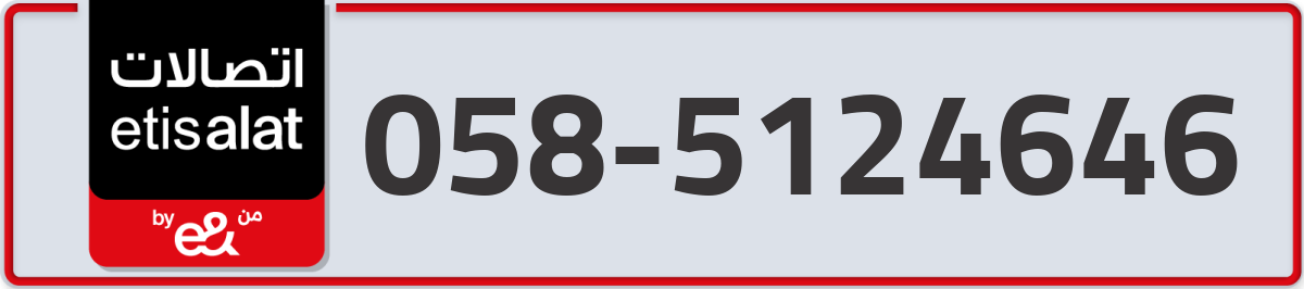 etisalat Mobile Number 058 code 5124646 number