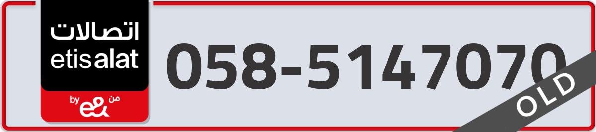 etisalat Mobile Number 058 code 5147070 number