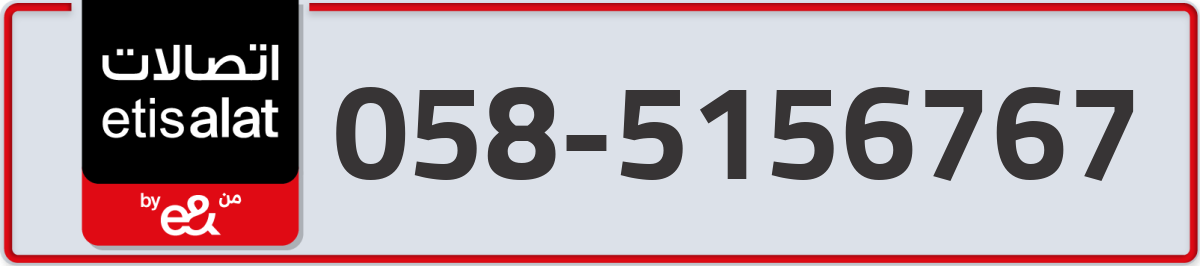 etisalat Mobile Number 058 code 5156767 number
