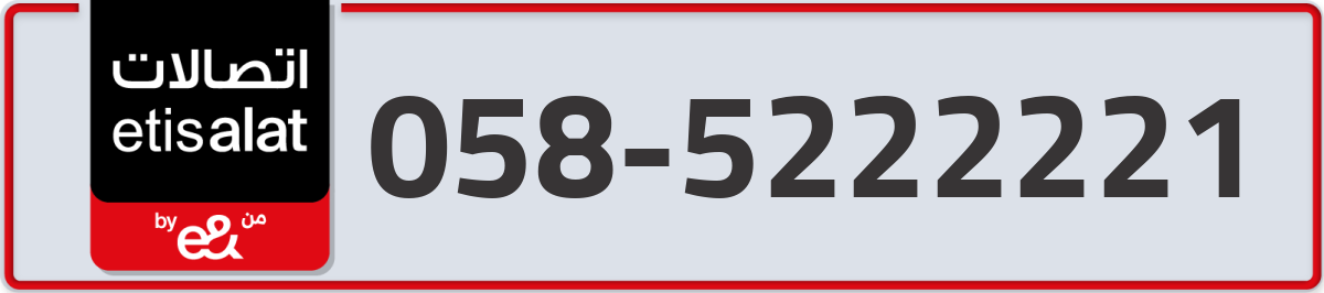 etisalat Mobile Number 058 code 5222221 number