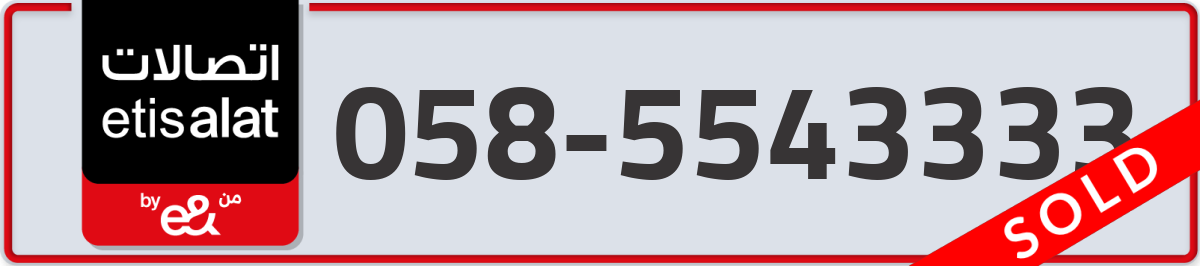 etisalat Mobile Number 058 code 5543333 number