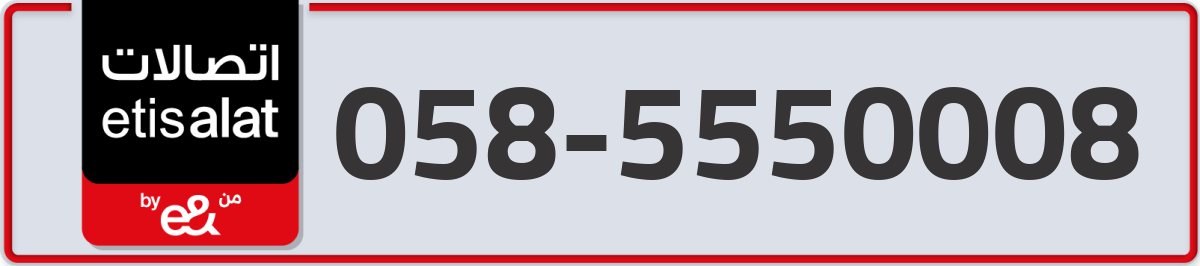 etisalat Mobile Number 058 code 5550008 number