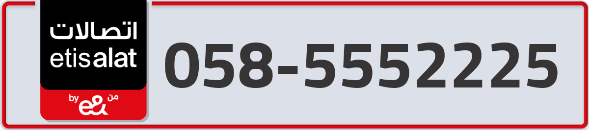etisalat Mobile Number 058 code 5552225 number