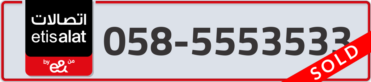 etisalat Mobile Number 058 code 5553533 number