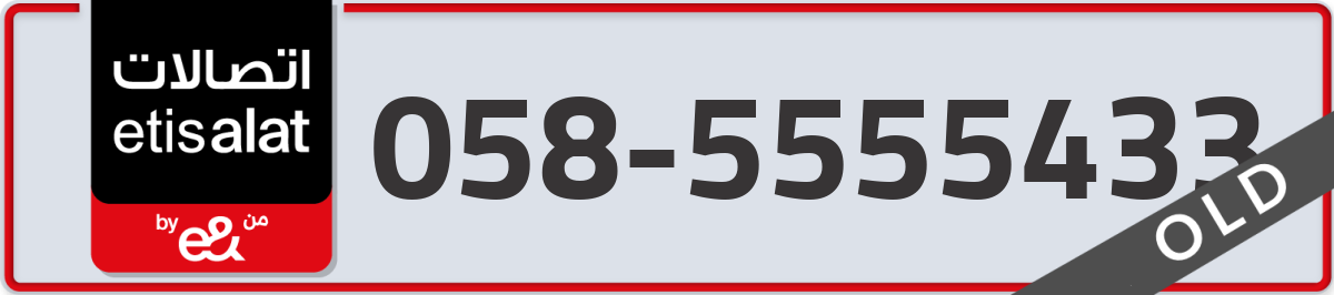 etisalat Mobile Number 058 code 5555433 number