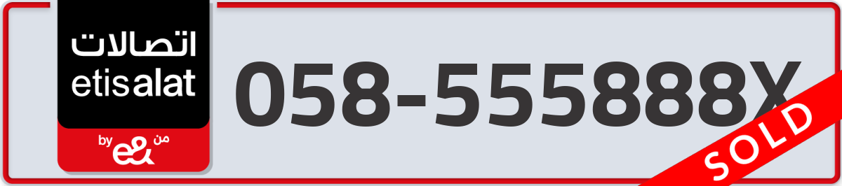 etisalat Mobile Number 058 code 555888X number