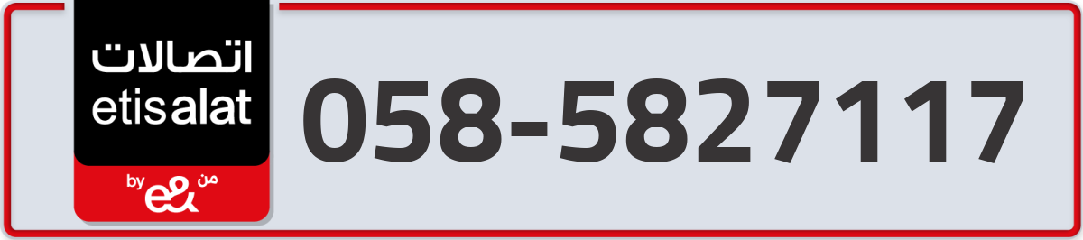 etisalat Mobile Number 058 code 5827117 number