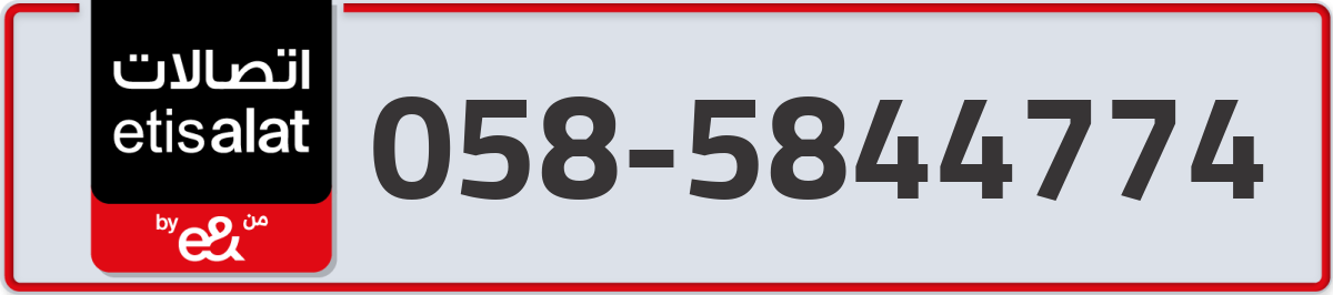 etisalat Mobile Number 058 code 5844774 number