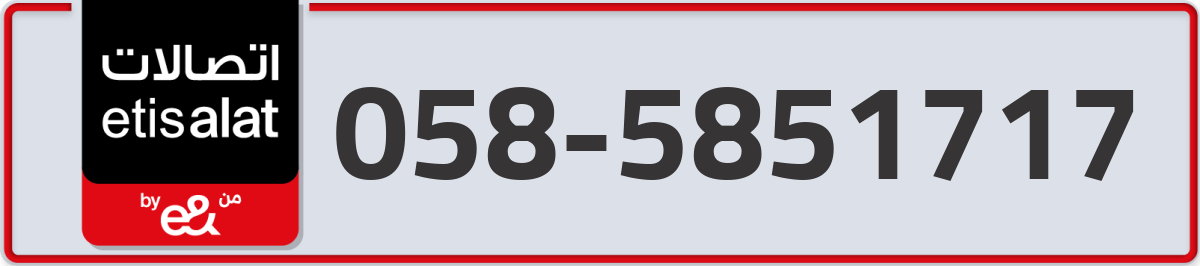 etisalat Mobile Number 058 code 5851717 number
