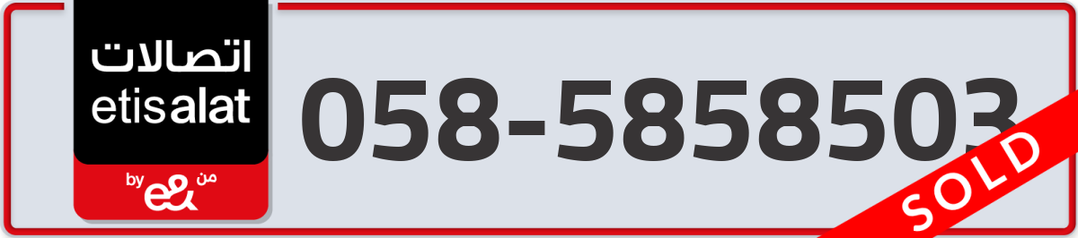 etisalat Mobile Number 058 code 5858503 number