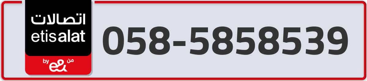 etisalat Mobile Number 058 code 5858539 number