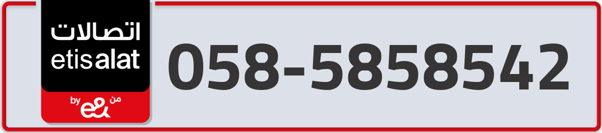 etisalat Mobile Number 058 code 5858542 number