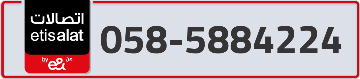 etisalat Mobile Number 058 code 5884224 number