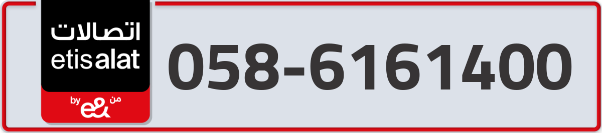 etisalat Mobile Number 058 code 6161400 number