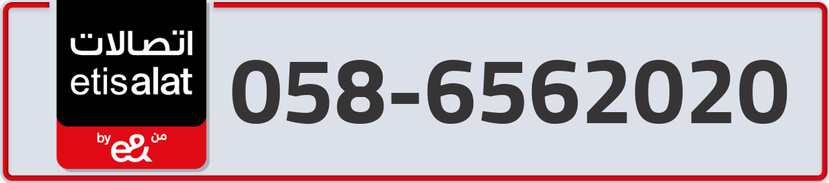 etisalat Mobile Number 058 code 6562020 number