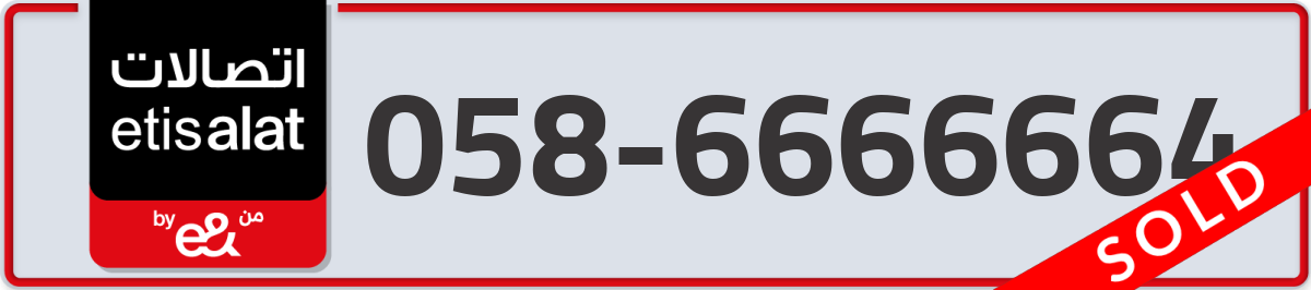 etisalat Mobile Number 058 code 6666664 number