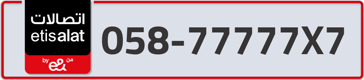 etisalat Mobile Number 058 code 77777X7 number