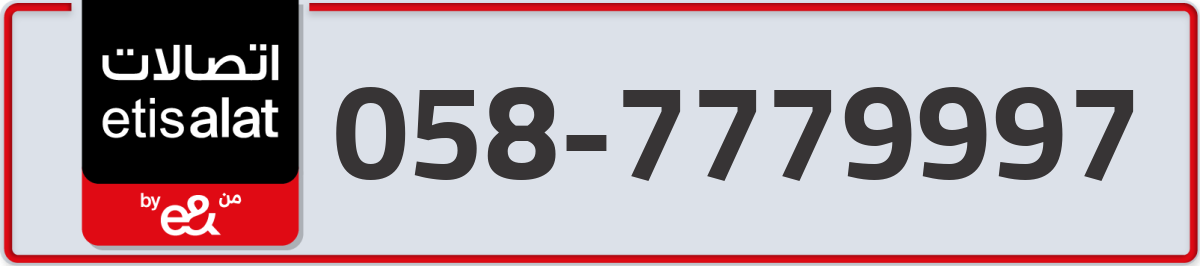 etisalat Mobile Number 058 code 7779997 number