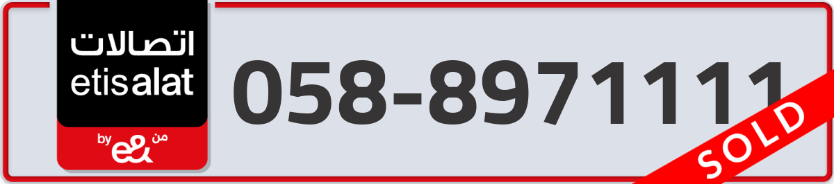 etisalat Mobile Number 058 code 8971111 number