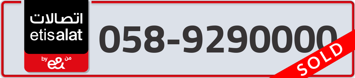 etisalat Mobile Number 058 code 9290000 number