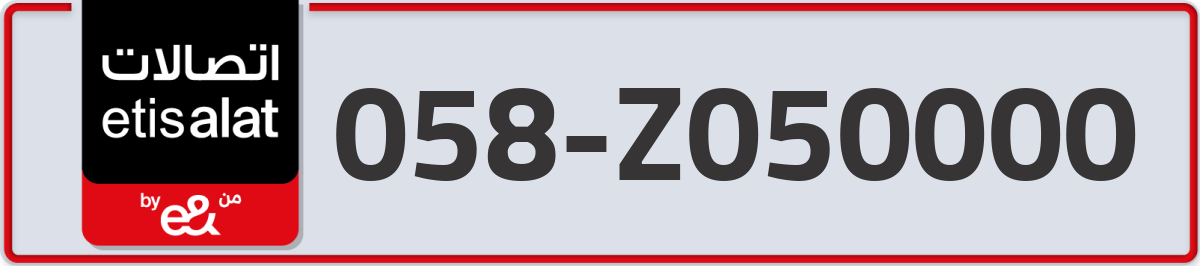 etisalat Mobile Number 058 code Z050000 number